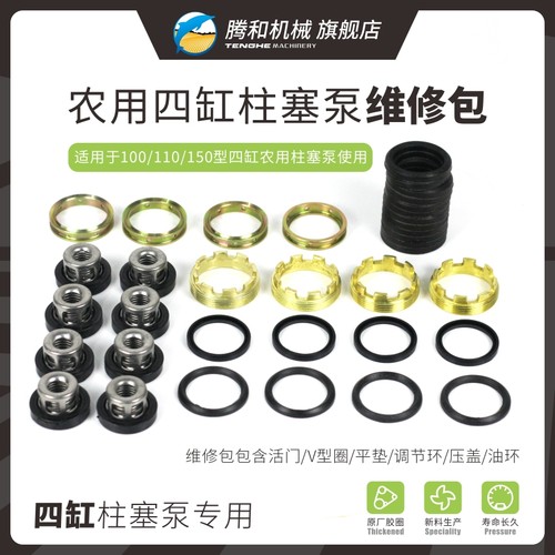 四缸柱塞泵维修包农用打药机配件活门水封压盖修理100型/TH-150A