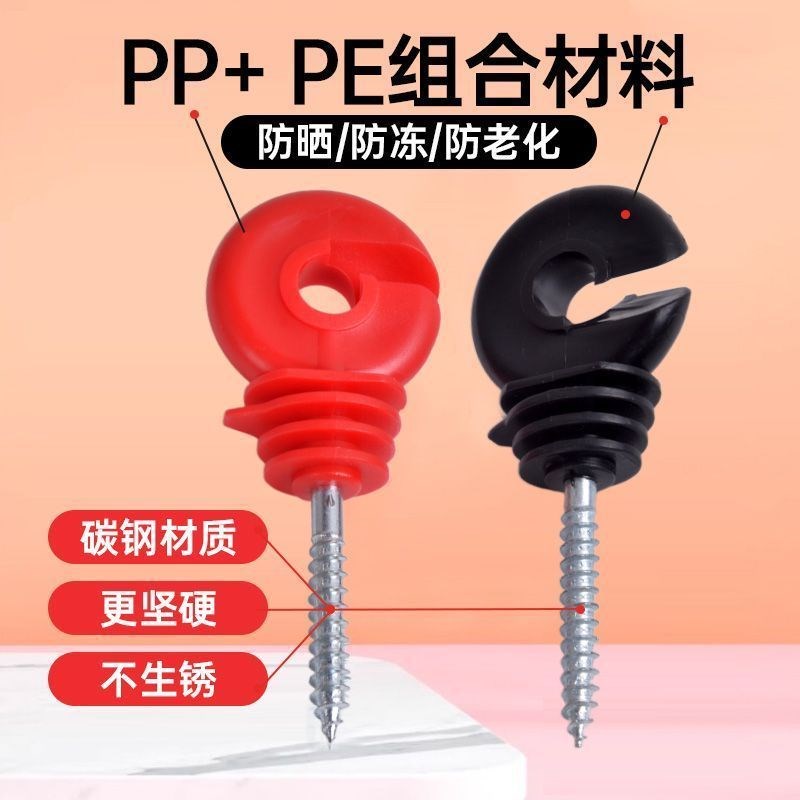 电子围栏绝缘子自攻螺丝绝缘子电子围栏20KV高压绝缘子补线绝缘钩