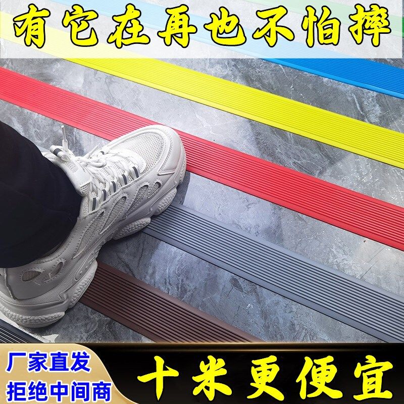 楼梯防滑条台阶防滑贴宿舍楼室外踏步止滑压条瓷砖地面地板收边条