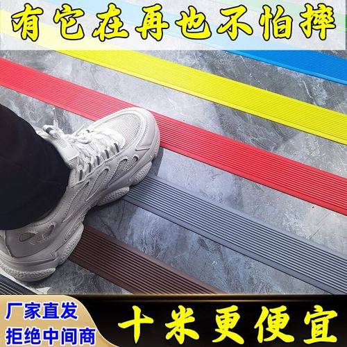 楼梯防滑条台阶防滑贴宿舍楼室外踏步止滑压条瓷砖地面地板收边条