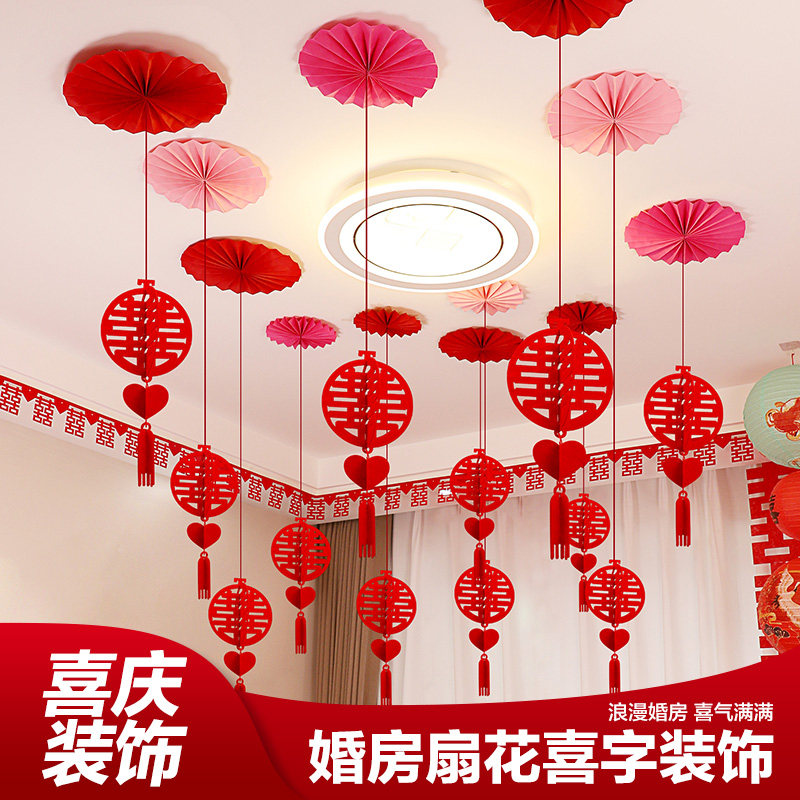 婚房喜字吊顶布置男方女方新房客厅卧室喜字扇花吊顶拉花婚礼装饰