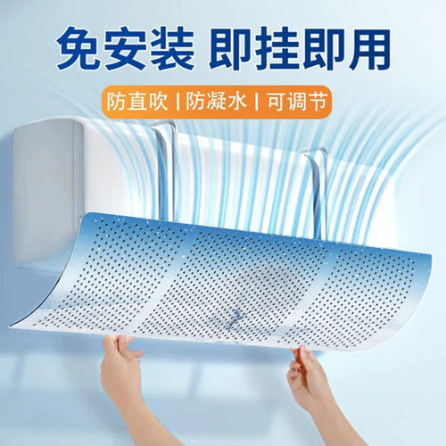 空调挡风板防直吹免安装冷气出风口档板导风罩壁挂式通用遮风帘