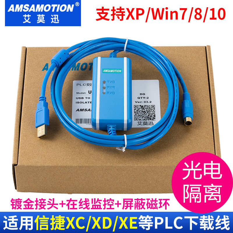 艾莫迅适用信捷plc编程电缆数据通讯下载线USB-XC1/XC2/XC3 XD XE