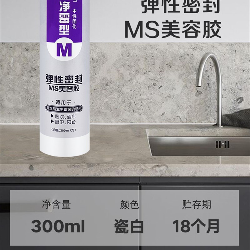 彩弘MS/MS51/MS31长效防霉玻璃胶白色净味防水抑菌美容胶免钉胶