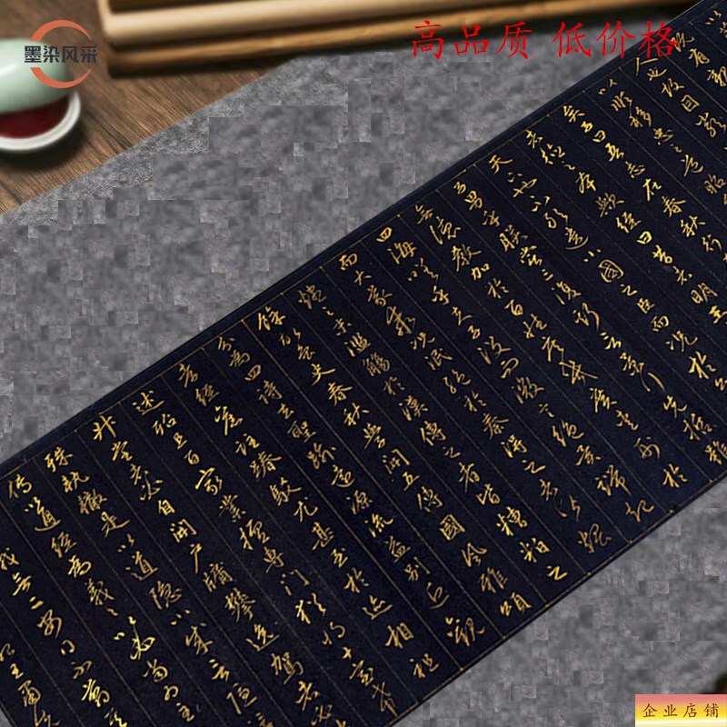 赵孟頫泥金书《孝经卷》高清微喷复制品书法行书毛笔练字帖长卷