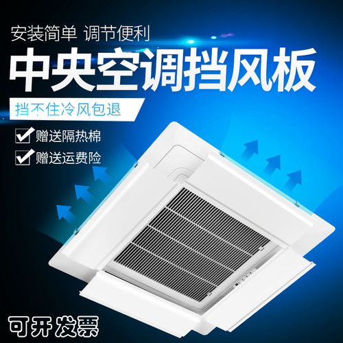 中央空调挡风板防直吹导风罩遮挡防风天花机吸顶机出风口挡板冷气