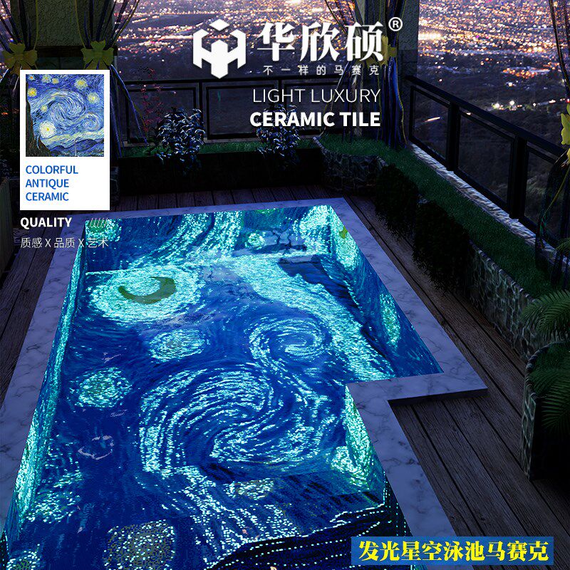 潘多拉不用电自发光梵高星空泳池拼图夜光马赛克陶瓷水池民宿瓷砖