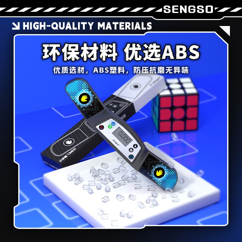 圣手计时器 贴纸WC职业比赛秒表魔方飞叠杯WSS成绩记录竞速