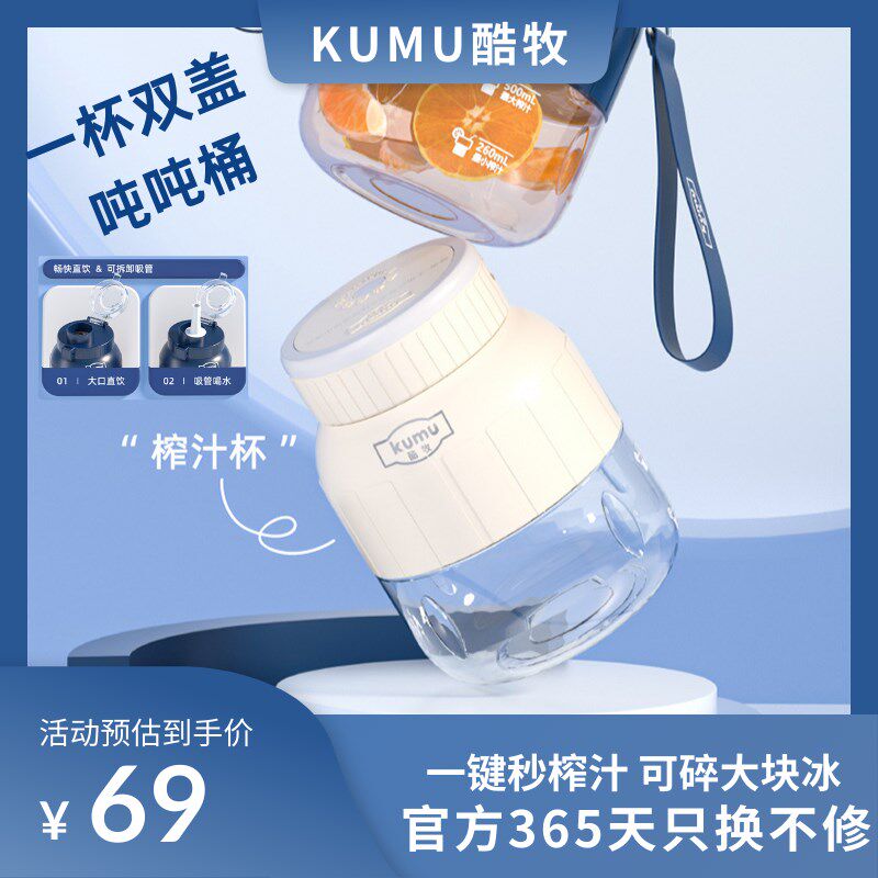 酷牧榨汁机家用无线便捷吨吨桶榨汁杯大容量炸水果蔬菜果汁奶昔器