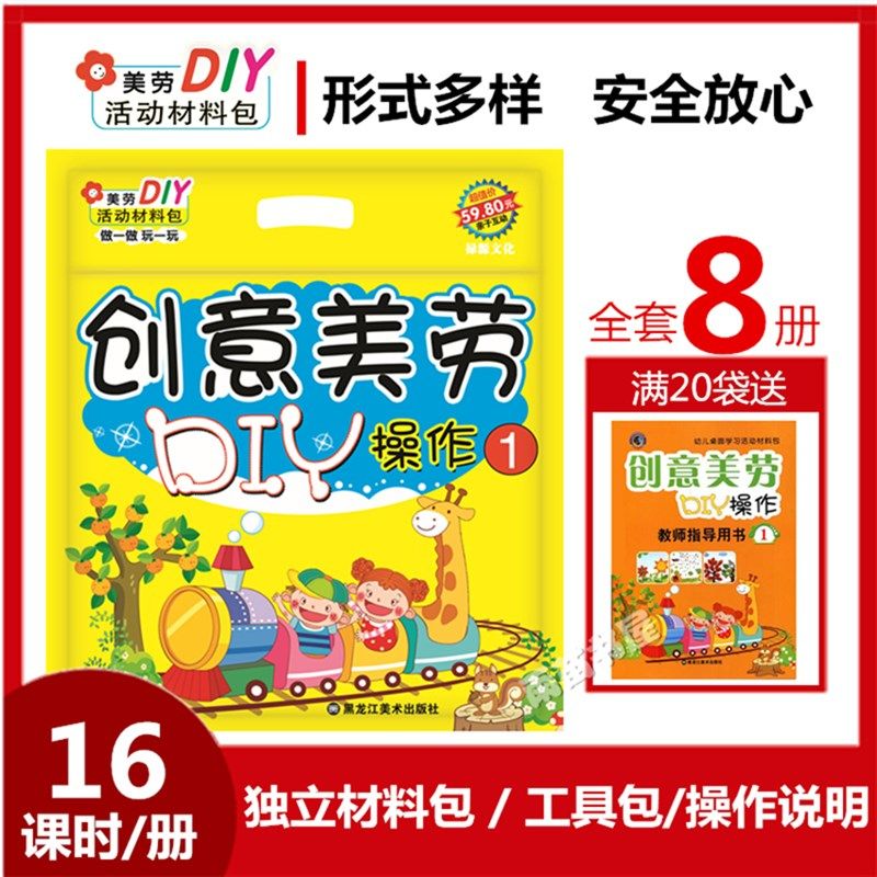 儿童手工制作幼儿园创意美劳DIY小课堂操作工具材料包益智男女孩