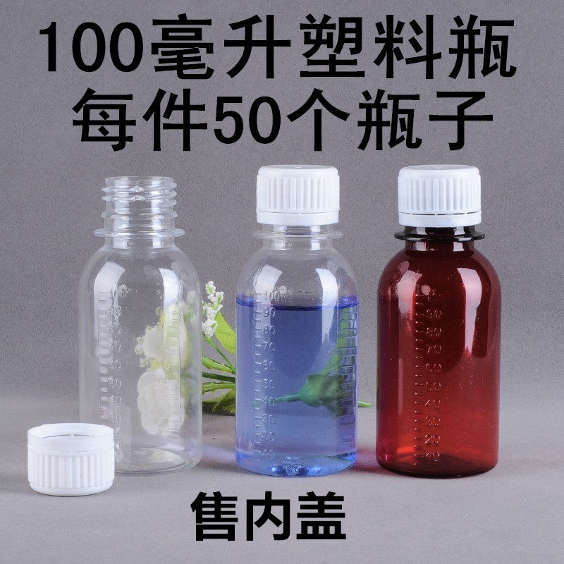 100ml塑料瓶 一次性带盖空瓶水剂水样刻度瓶小药瓶样品分装包装瓶