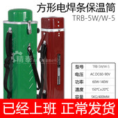 5保温箱5KG便携式 方形电焊条保温桶TRB 5W烘干筒W