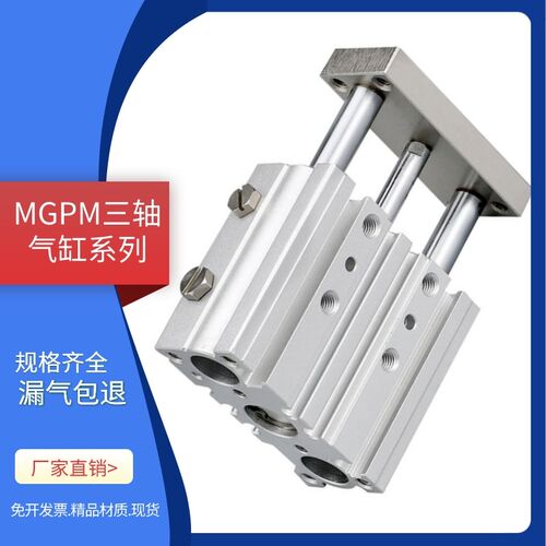 三杆三轴带导柱气缸MGPL MGPM80 100-10 20 25 30 40 50Z可调行程