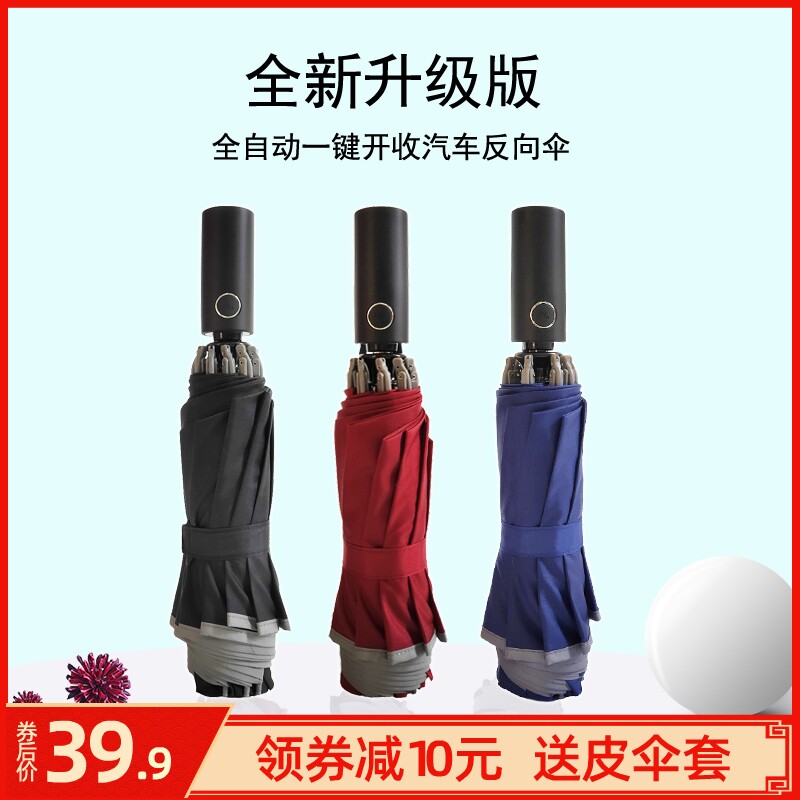 雨伞反向折叠伞全自动男女车用遮阳伞车载夜间反光安全轻便上学伞