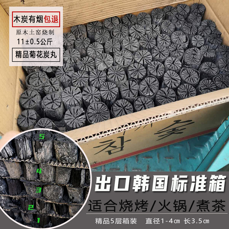 菊花木炭橡木白炭室内炭炉煮茶无烟耐烧易燃环保家用烧烤火锅取暖