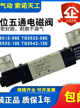STNC索诺天工TG3522-08E中泄电磁阀TG3512-06E/3532-10E/3542-15E