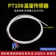 滚槽封装 PT100温度传感器4 防水不锈钢探头 WZP 三芯屏蔽线 30mm
