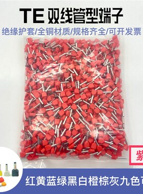 接线端子 冷压端头 双线管形预绝缘端头 TE4012 1000/包 紫铜