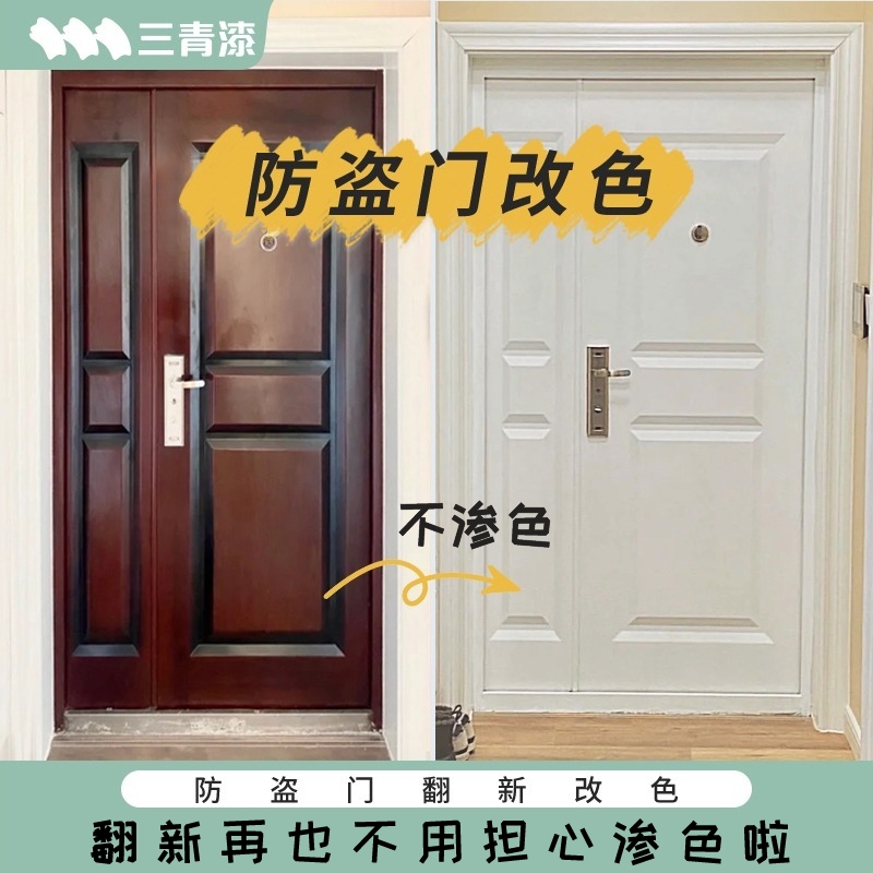 三青漆入户门改色防盗门翻新专用大门改造铁门漆换色白色金属油漆