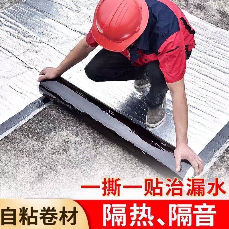 屋顶防水补漏材料SBS沥青自粘防水卷材丙纶油毡堵防水胶带涂料贴