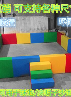 早教儿童海洋球池围栏软包幼儿园卡通软体球池游乐场游戏安全围栏