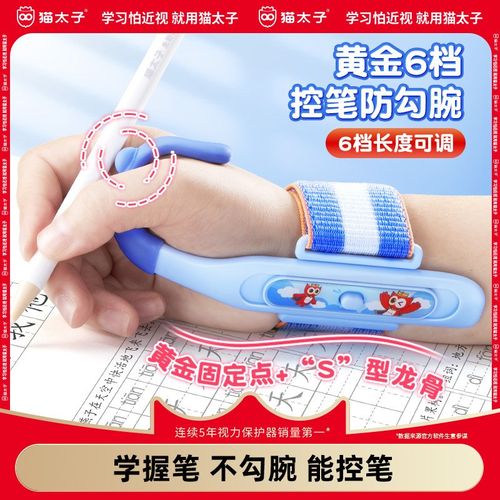 猫太子防勾腕矫正器小学生握笔姿势矫正防勾手初学者握笔器学写字
