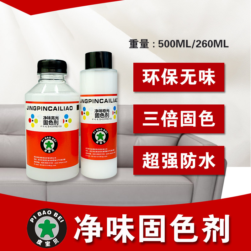 净味固色剂?皮新彩沙发维修固色剂 亮光固定剂皮革高光 水性无味