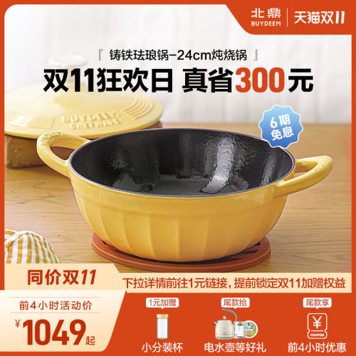 北鼎珐瑯锅铸铁家用多功能焖炖煲汤红烧卤煮炒菜砂锅不粘黑24cm
