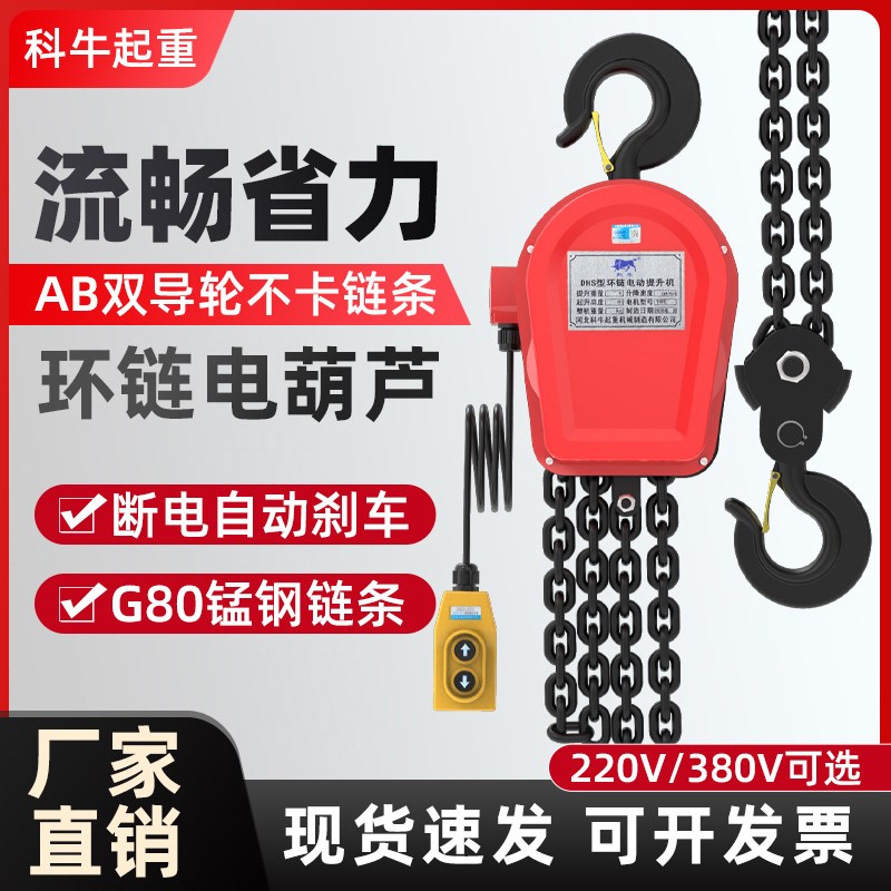 环链电动葫芦380V2吨1t3T5吨10吨家用电动倒链220v链条电动提升机