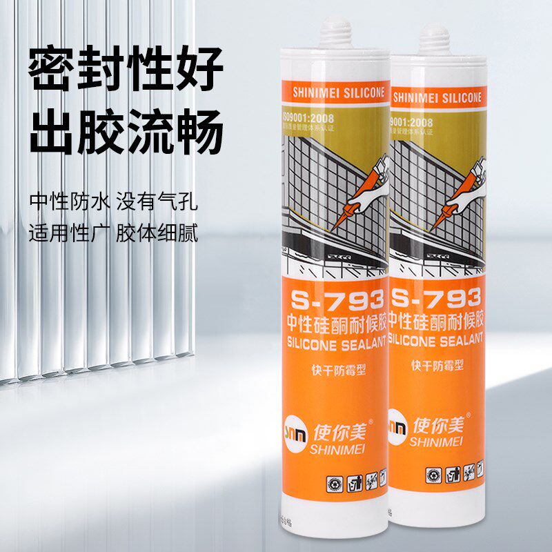 使你美中性瓷白黑密封门窗打缝水性胶793耐候胶硬支包装防霉玻璃
