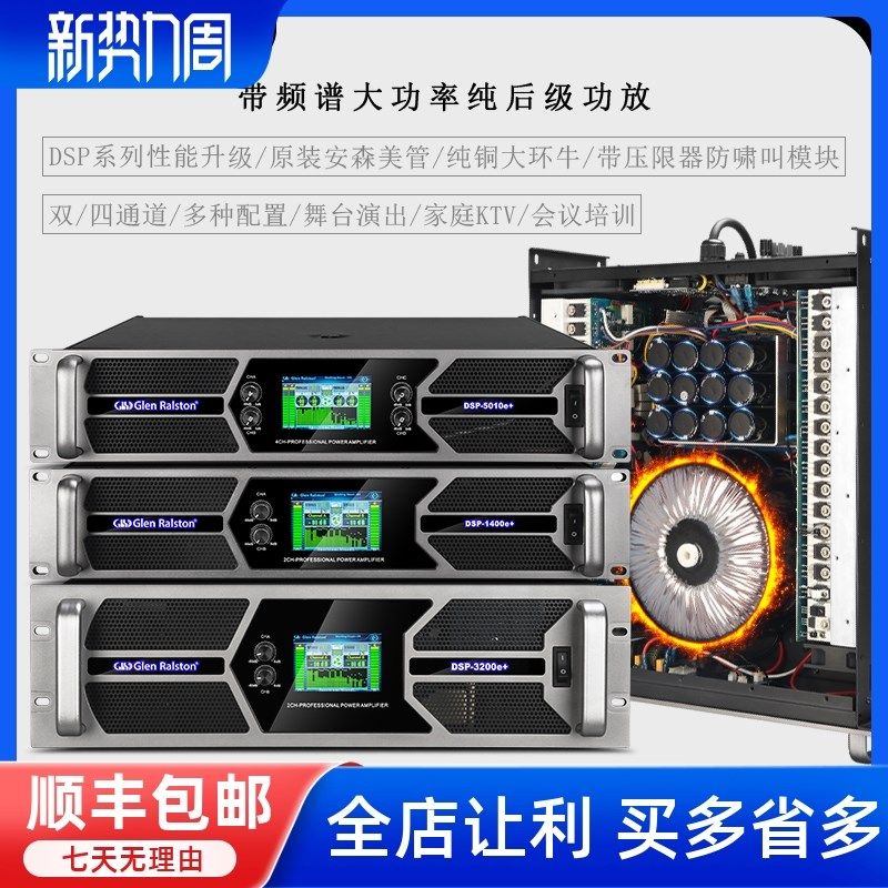 GLSD格伦士顿专业大功率纯后级功放机防啸叫二四通道舞台演出会议