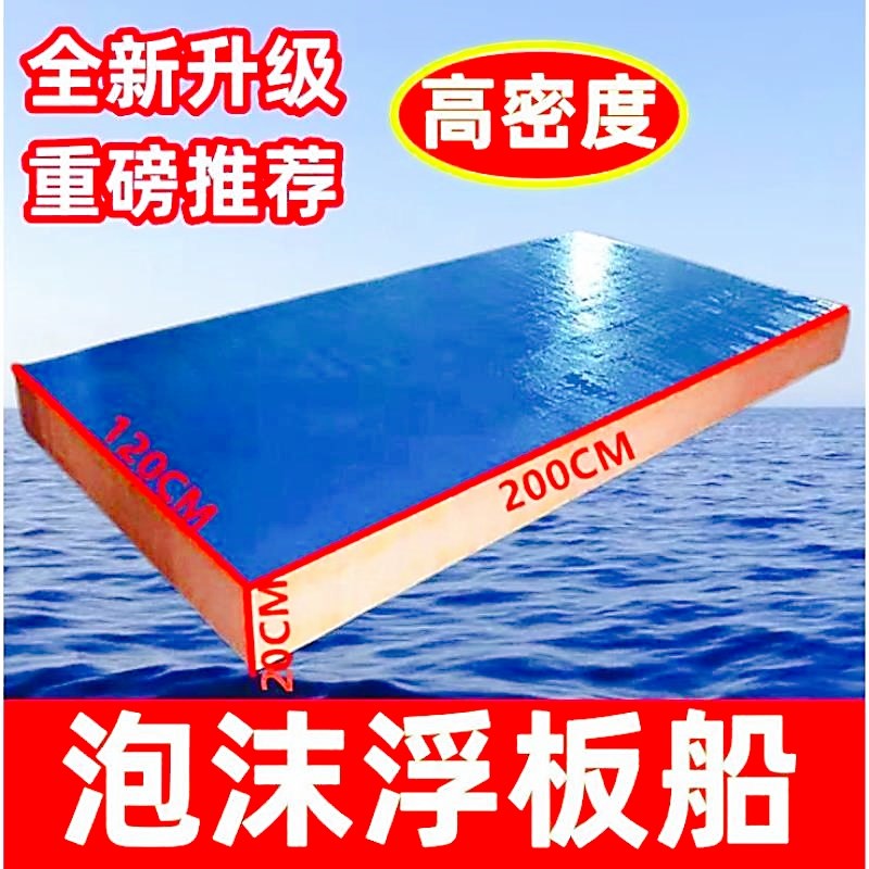 泡沫船浮板筏子浮桥简易船钓鱼浮台钓台泡沫板浮船高密度硬板浮式
