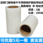 自粘保护膜胶带家具家电防盗门金属五金低粘镜面玻璃高光面贴膜