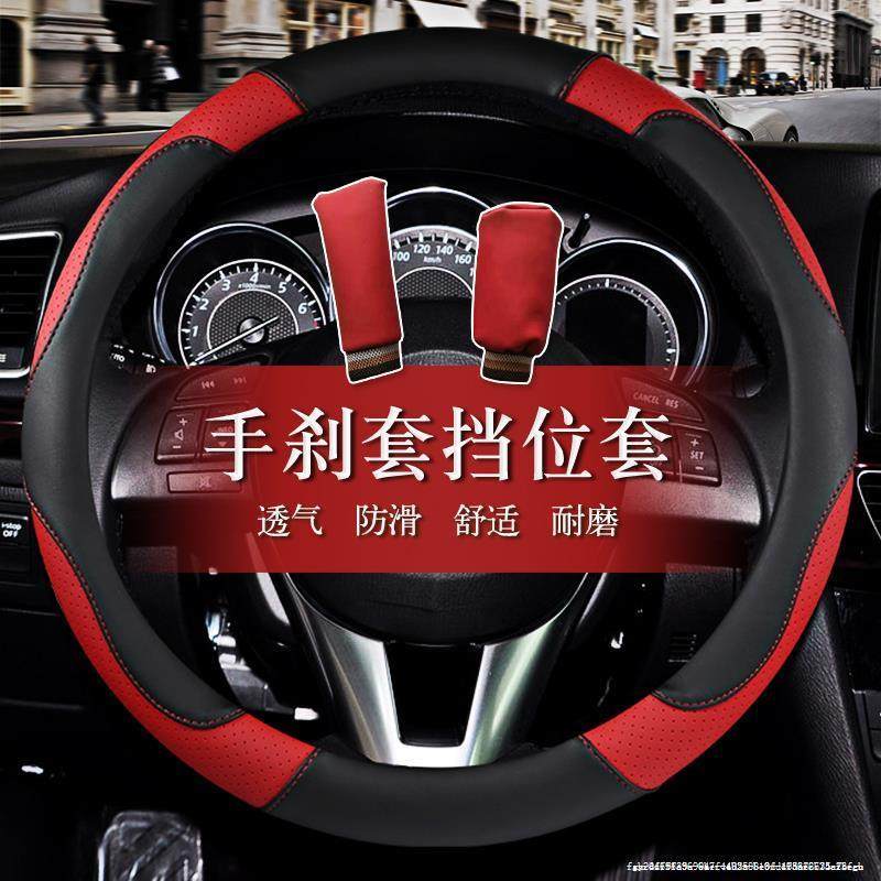 奇瑞瑞虎5凯翼X3V3C3E3X5防滑方向盘套夏季皮革防滑免手缝车把套