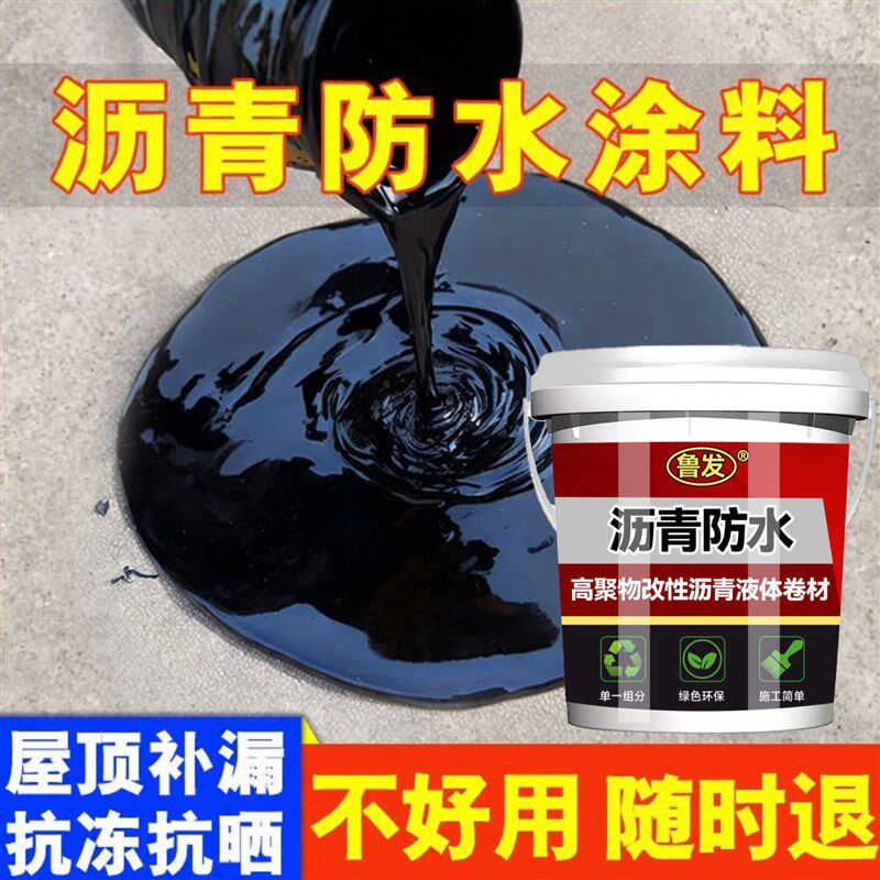 沥青防水涂料补漏王屋顶裂缝堵漏王永久性室外楼顶外墙防漏水通用