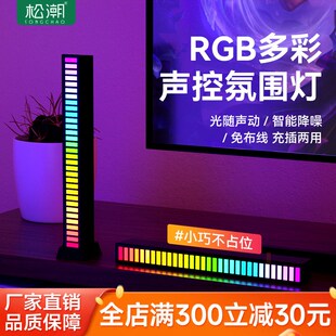 松潮RGB拾音氛围灯电竞房电脑桌声控音乐节奏车载氛围感应小夜灯