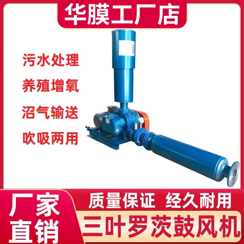 三叶罗茨鼓风机增氧机曝气熔喷布过滤水鱼塘曝气鼓风机污水处理