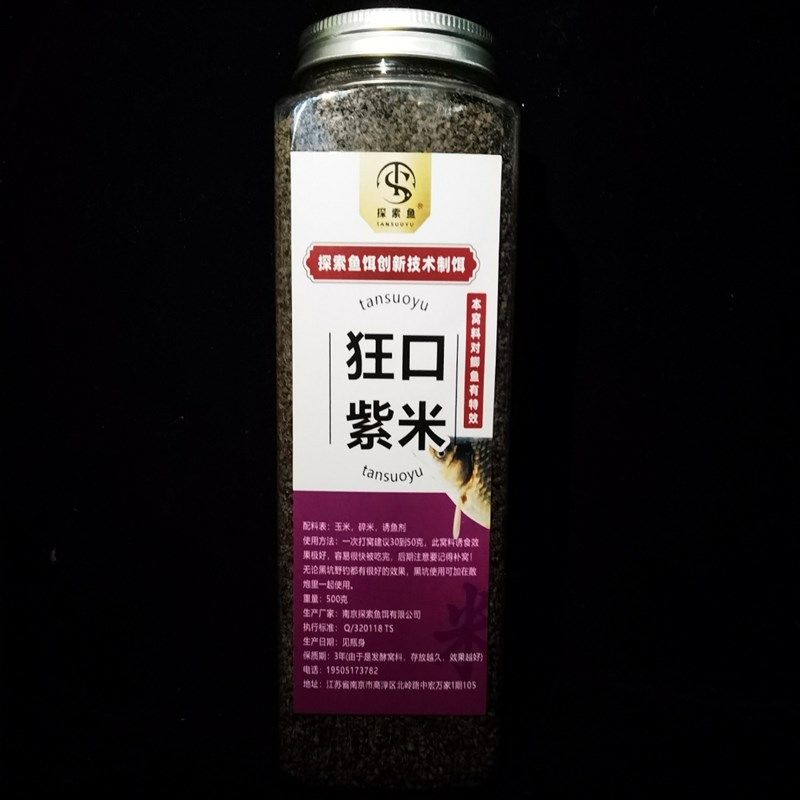 探索鱼狂口紫米酒米鲫鱼鲤鱼快速打窝料底窝料鲫鱼窝料秋冬底窝