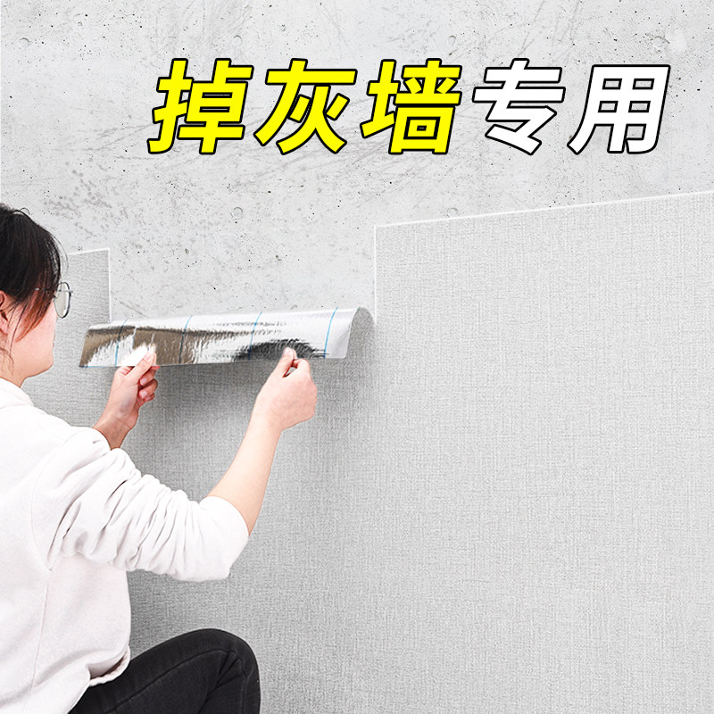 掉灰墙贴纸3d立体墙贴墙纸自粘防水防潮防霉墙面墙壁家用遮丑壁纸
