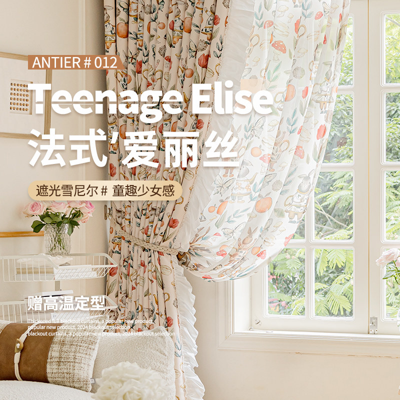定制2024新款雪尼尔窗帘遮光法式儿童房飘窗卧室少女卡通数码印花
