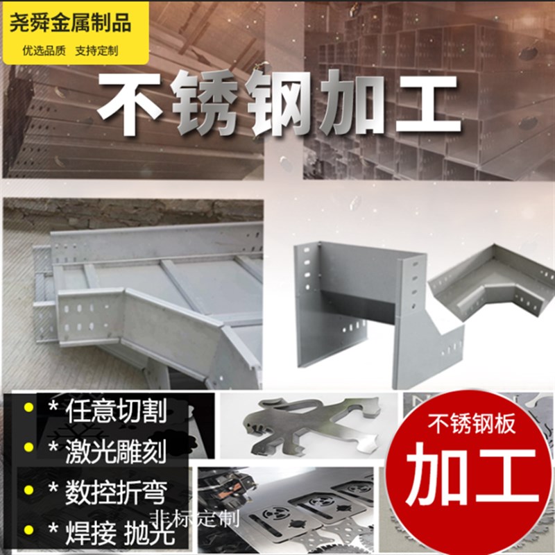 304不锈钢板激光切割201不锈钢板加工定做钣金折弯焊接定制可零切