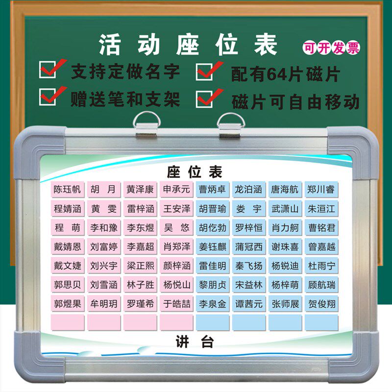 金磁文具班级磁铁片活动磁吸座位表移动座次表磁性教室磁力贴防水
