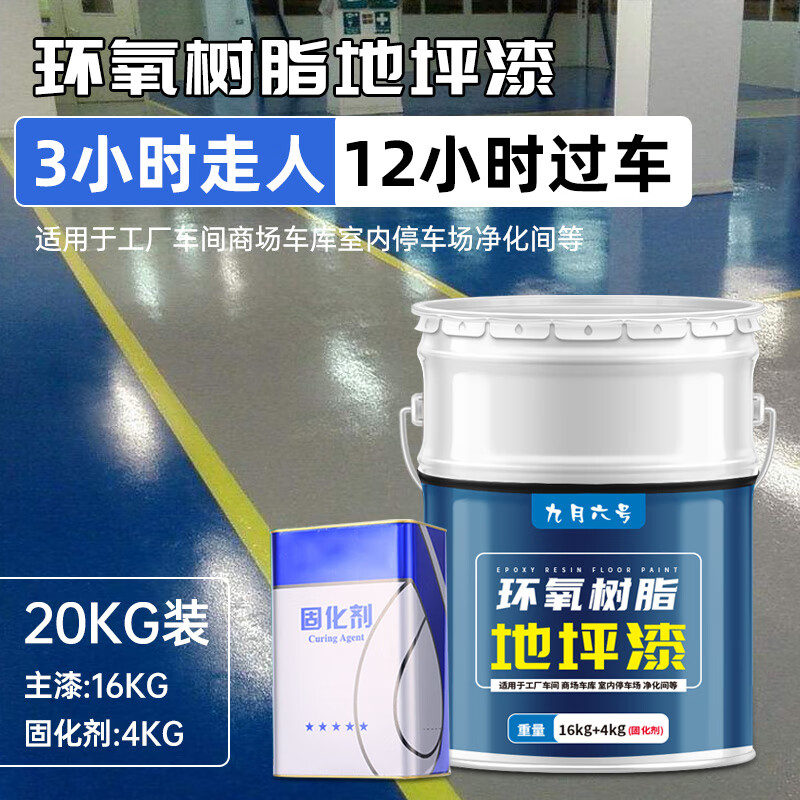 环氧树脂地坪漆耐磨型自流平地下车库用地坪漆室内外水泥地面油漆