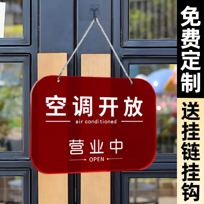 空调开放提示牌正在营业中挂牌玻璃吊牌温馨提示推门请进随手关门