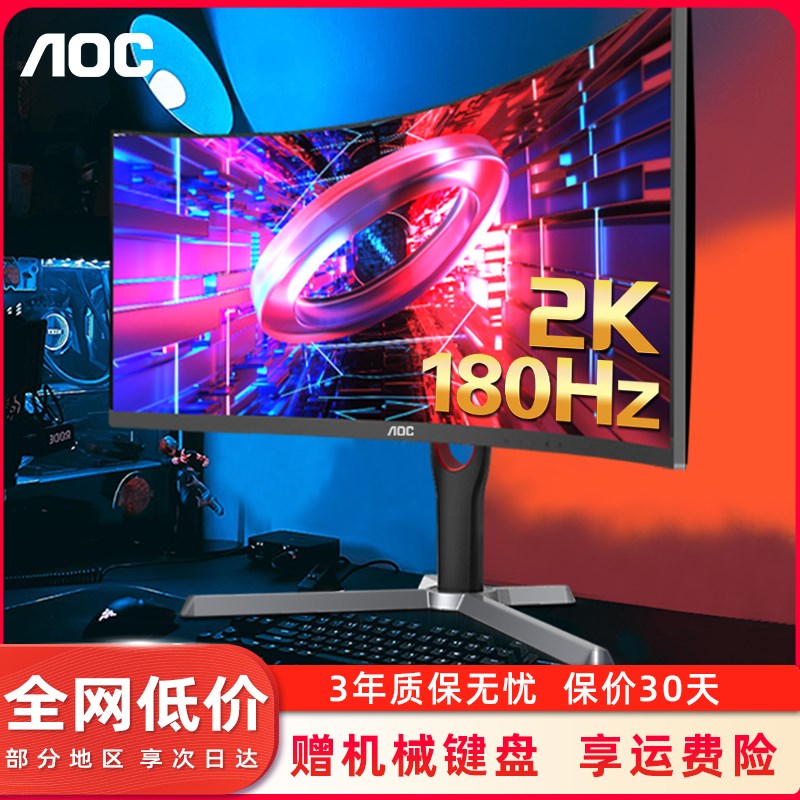 AOC CQ32G3S 32英寸2K180Hz电竞显示器1Ms GTG曲面高清屏支持升降