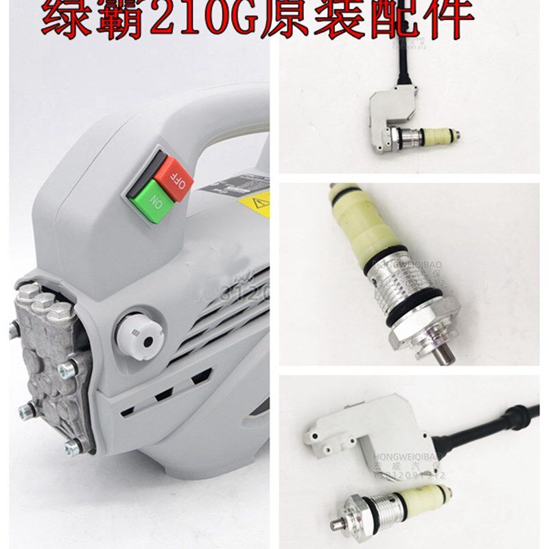 绿霸LB-210G清洗机泵提式家用洗车机泵头顶杆组件开关盒配件开关