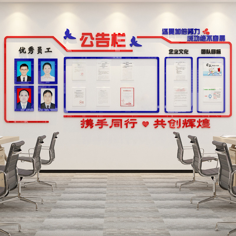 企业文化墙公司员工风采公告栏墙贴荣誉展示办公室装饰通知光荣榜