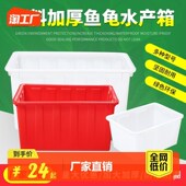 加厚塑料水箱长方形家用储水桶大容量养龟养鱼水产养殖耐用食品级