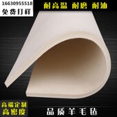 工业羊毛毡高密度耐高温耐磨过滤密封背胶防尘吸油毛毡条块圈垫片