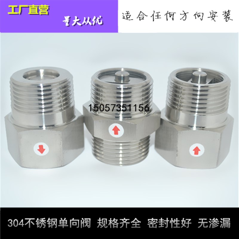 六分304不锈钢耐高温耐腐蚀耐压单向阀 2346分气体液体水管止回阀